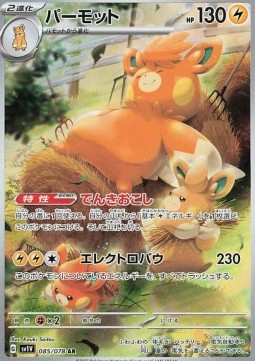 /products/pokemon/paw/pawmot/violet-ex-pawmot-693160.jpg