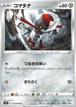 /products/pokemon/paw/pawniard/rapid-strike-master-pawniard-533837.jpg