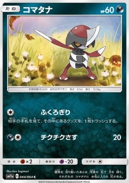 /products/pokemon/paw/pawniard/remix-bout-pawniard-556692.jpg