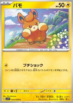 /products/pokemon/pawmi/pawmi/violet-ex--693108.jpg
