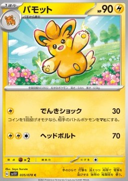 /products/pokemon/pawmo/pawmo/violet-ex--693110.jpg