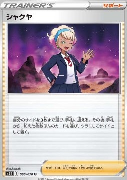 /products/pokemon/peo/peonia/jet-black-spirit-peonia-560854.jpg