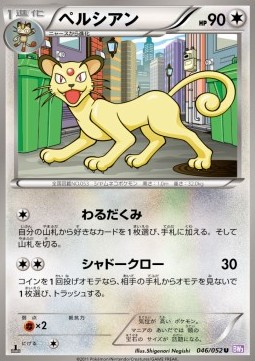 /products/pokemon/per/persian/psycho-drive-persian-569650.jpg
