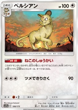 /products/pokemon/per/persian/tag-team-gx-tag-all-stars-persian-544166.jpg