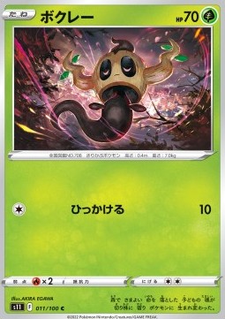 /products/pokemon/pha/phantump/lost-abyss-phantump-667614.jpg