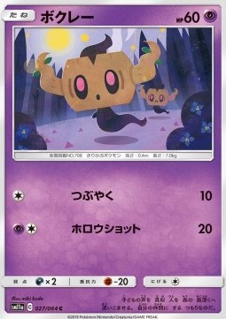 /products/pokemon/pha/phantump/remix-bout-phantump-556633.jpg