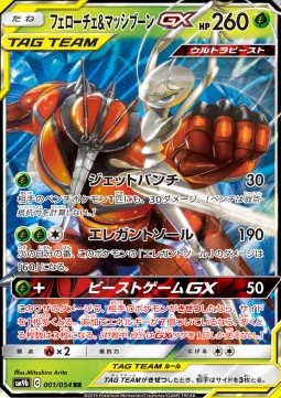 /products/pokemon/phe/pheromosa-buzzwole-gx/pheromosa-buzzwole-gx-558119.jpg