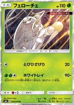 /products/pokemon/phe/pheromosa/forbidden-light-jp-pheromosa-559554.jpg