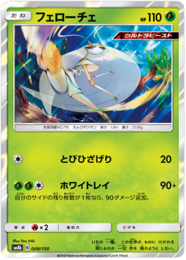 /products/pokemon/phe/pheromosa/high-class-pack-gx-ultra-shiny-pheromosa-550531.jpg