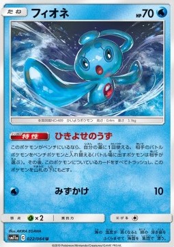 /products/pokemon/phi/phione/remix-bout-phione-556613.jpg