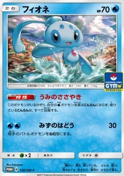 /products/pokemon/phi/phione/sun-moon-promos-jp-phione-469299.jpg