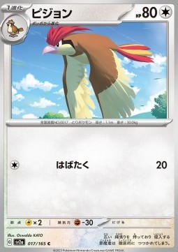 /products/pokemon/pid/pidgeotto/pidgeotto-719459.jpg