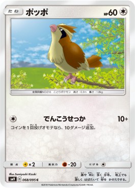 /products/pokemon/pid/pidgey/tag-bolt-pidgey-558419.jpg