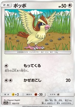 /products/pokemon/pid/pidgey/tag-team-gx-tag-all-stars-pidgey-544151.jpg
