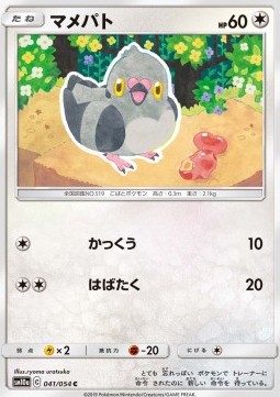 /products/pokemon/pid/pidove/gg-end-pidove-557320.jpg