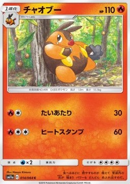 /products/pokemon/pig/pignite/remix-bout-pignite-556590.jpg