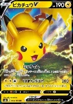 Pikachu V 