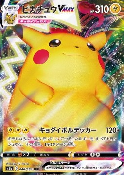 /products/pokemon/pik/pikachu-vmax/vmax-climax-pikachu-vmax-586562.jpg