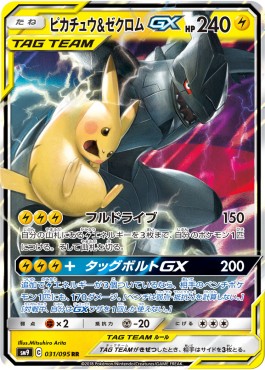 Pikachu & Zekrom GX 