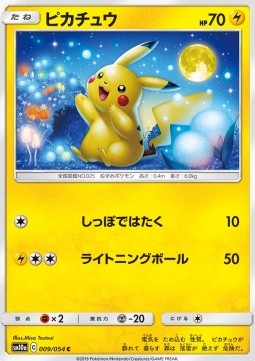/products/pokemon/pik/pikachu/gg-end-pikachu-557286.jpg