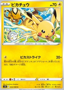 /products/pokemon/pik/pikachu/paradigm-trigger-pikachu-680163.jpg