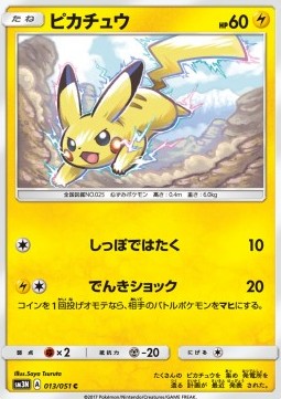 /products/pokemon/pik/pikachu/pikachu-561013.jpg