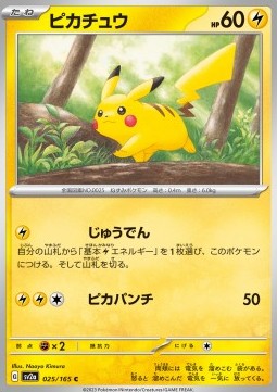 /products/pokemon/pik/pikachu/pikachu-719467.jpg