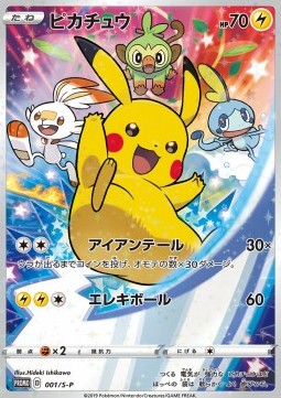 /products/pokemon/pik/pikachu/sword-shield-promos-jp-pikachu-462904.jpg