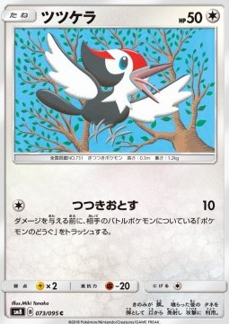 /products/pokemon/pik/pikipek/super-burst-impact-pikipek-558712.jpg