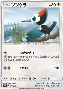 /products/pokemon/pik/pikipek/super-burst-impact-pikipek-558713.jpg