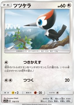/products/pokemon/pik/pikipek/tag-team-gx-tag-all-stars-pikipek-544216.jpg