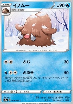 /products/pokemon/pil/piloswine/battle-region-piloswine-609728.jpg