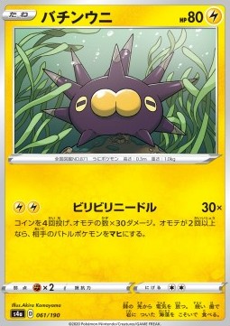 /products/pokemon/pin/pincurchin/shiny-star-v-pincurchin-521205.jpg