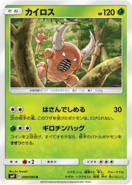 /products/pokemon/pin/pinsir/tag-bolt-pinsir-558287.jpg