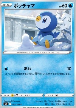 /products/pokemon/pip/piplup/star-birth-piplup-605876.jpg