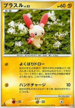 /products/pokemon/plu/plusle-lv33/beat-of-the-frontier-plusle-lv33-677578.jpg