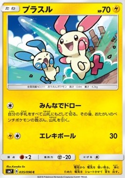 /products/pokemon/plu/plusle/sky-splitting-charisma-plusle-558996.jpg