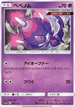 /products/pokemon/poi/poipole/tag-team-gx-tag-all-stars-poipole-543866.jpg