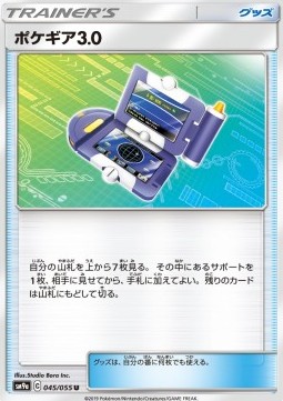/products/pokemon/pok/pokegear-30/pokegear-30-558232.jpg