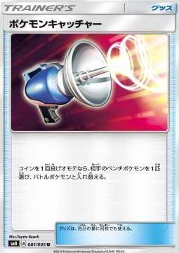 /products/pokemon/pok/pokemon-catcher/super-burst-impact-pokemon-catcher-558720.jpg