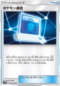 /products/pokemon/pok/pokemon-communication/remix-bout-pokemon-communication-556722.jpg