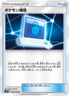 /products/pokemon/pok/pokemon-communication/tag-bolt-pokemon-communication-558448.jpg