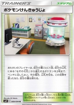 /products/pokemon/pok/pokemon-research-lab/miracle-twin-pokemon-research-lab-557051.jpg