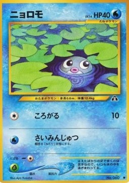 /products/pokemon/pol/poliwag/crossing-the-ruins-poliwag-606554.jpg