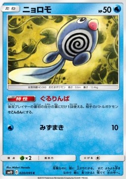 /products/pokemon/pol/poliwag/double-blaze-poliwag-557375.jpg
