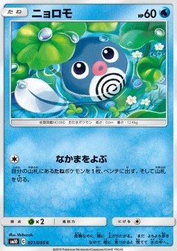 /products/pokemon/pol/poliwag/double-blaze-poliwag-557376.jpg