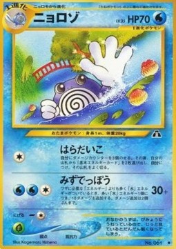 /products/pokemon/pol/poliwhirl/crossing-the-ruins-poliwhirl-606557.jpg