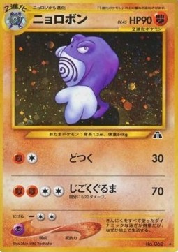 Poliwrath