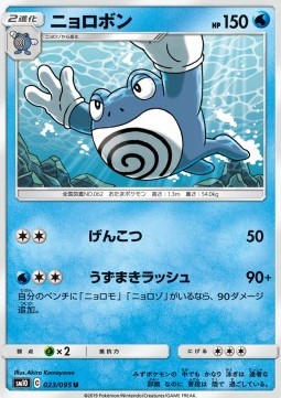 /products/pokemon/pol/poliwrath/double-blaze-poliwrath-557378.jpg