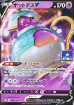 Polteageist V 